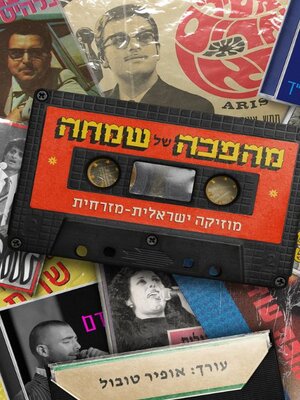 cover image of מהפכה של שמחה